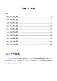 专题10 农业——【全国通用】近10年(2013-2022)高考地理真题分项汇编(原卷版+解析版)