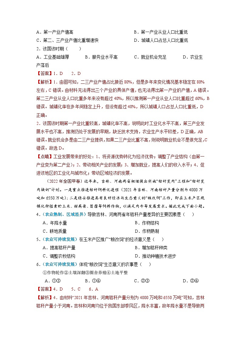 专题14 区域与区域发展——【全国通用】近10年(2013-2022)高考地理真题分项汇编(原卷版+解析版)02