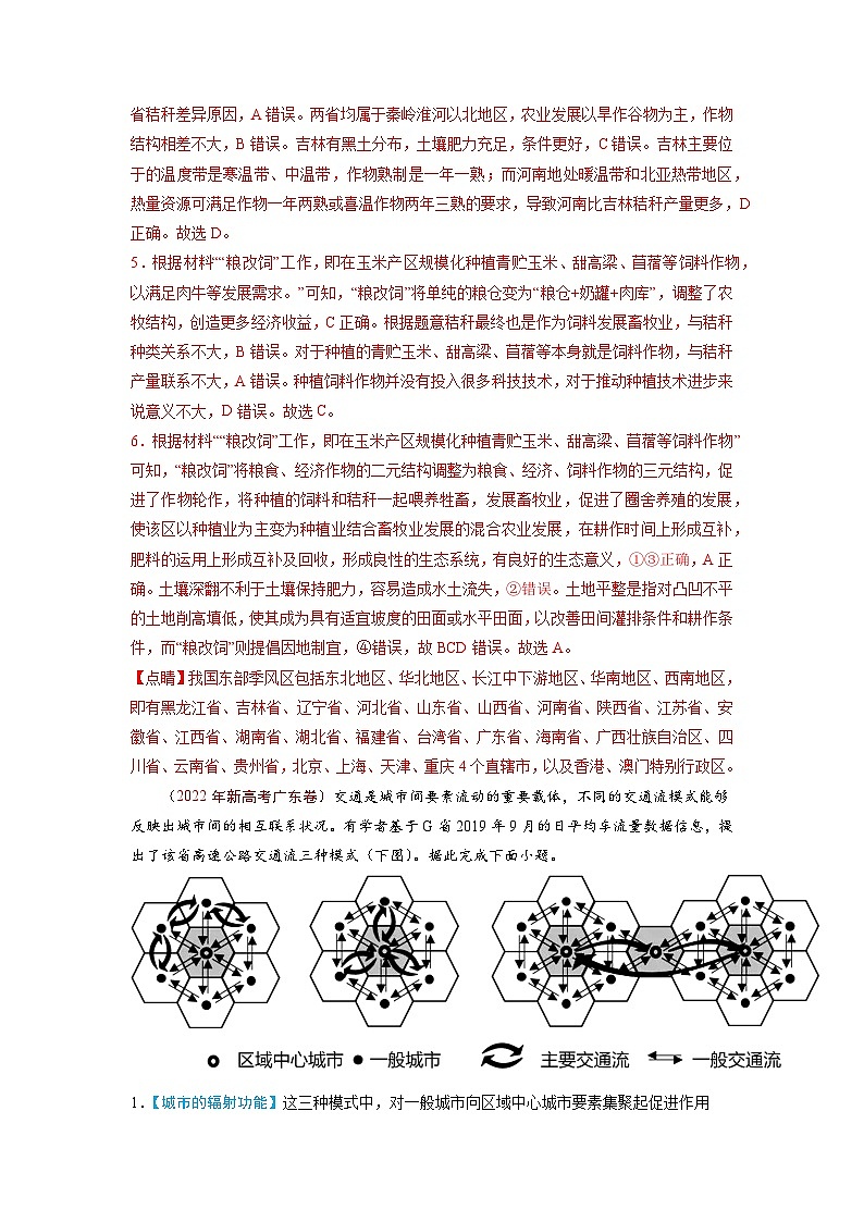 专题14 区域与区域发展——【全国通用】近10年(2013-2022)高考地理真题分项汇编(原卷版+解析版)03