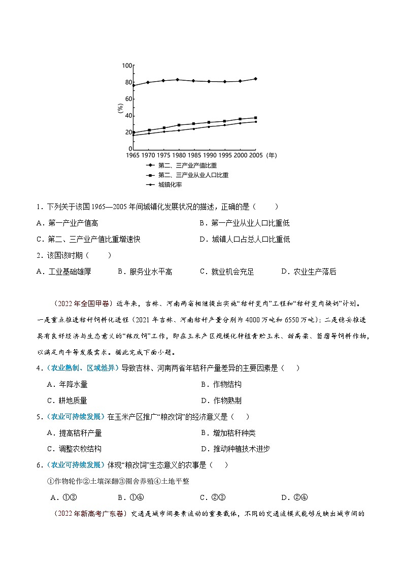 专题14 区域与区域发展——【全国通用】近10年(2013-2022)高考地理真题分项汇编(原卷版+解析版)02