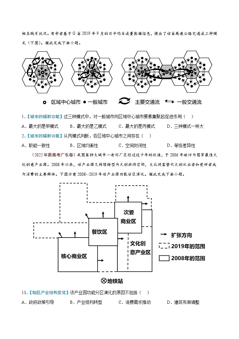 专题14 区域与区域发展——【全国通用】近10年(2013-2022)高考地理真题分项汇编(原卷版+解析版)03