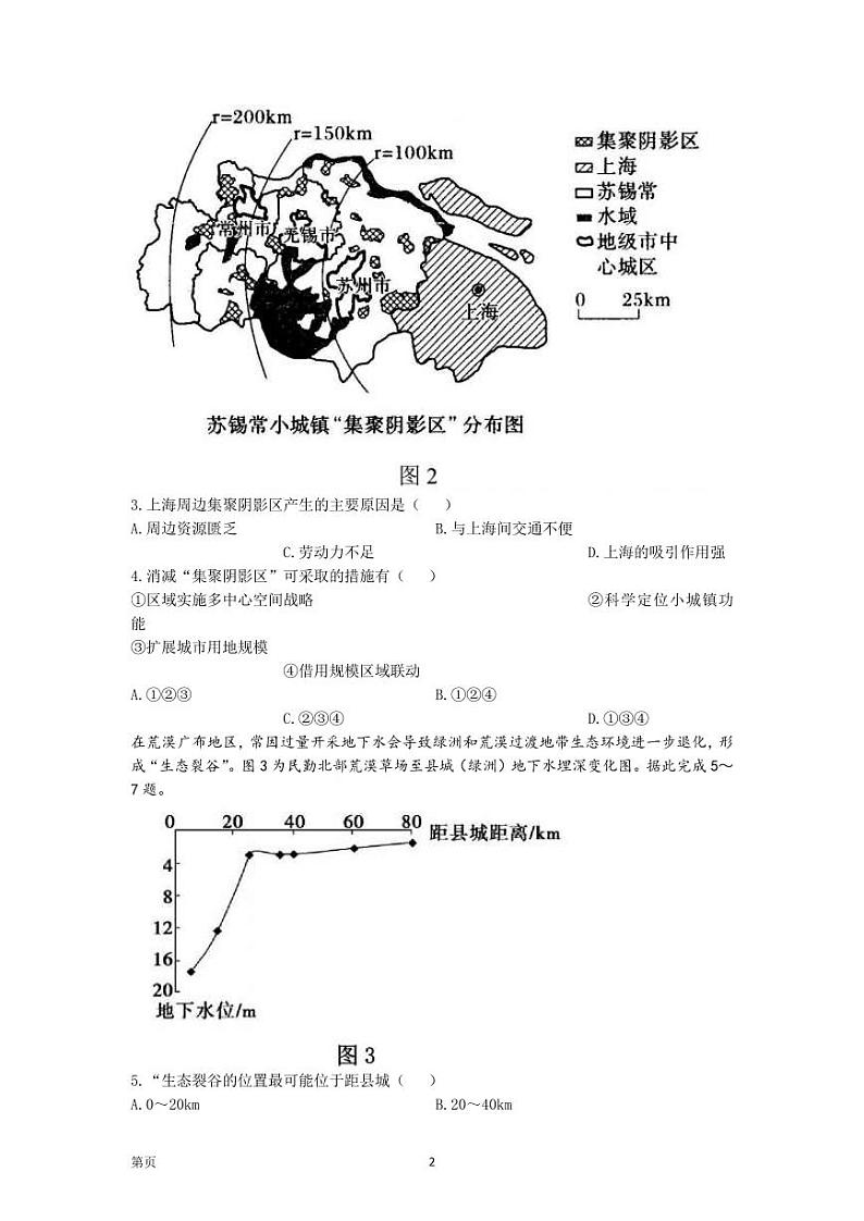 2022-2023学年辽宁省大连市第二十四中滨城联盟高三上学期期中(‖)考试 地理(PDF版)第2页