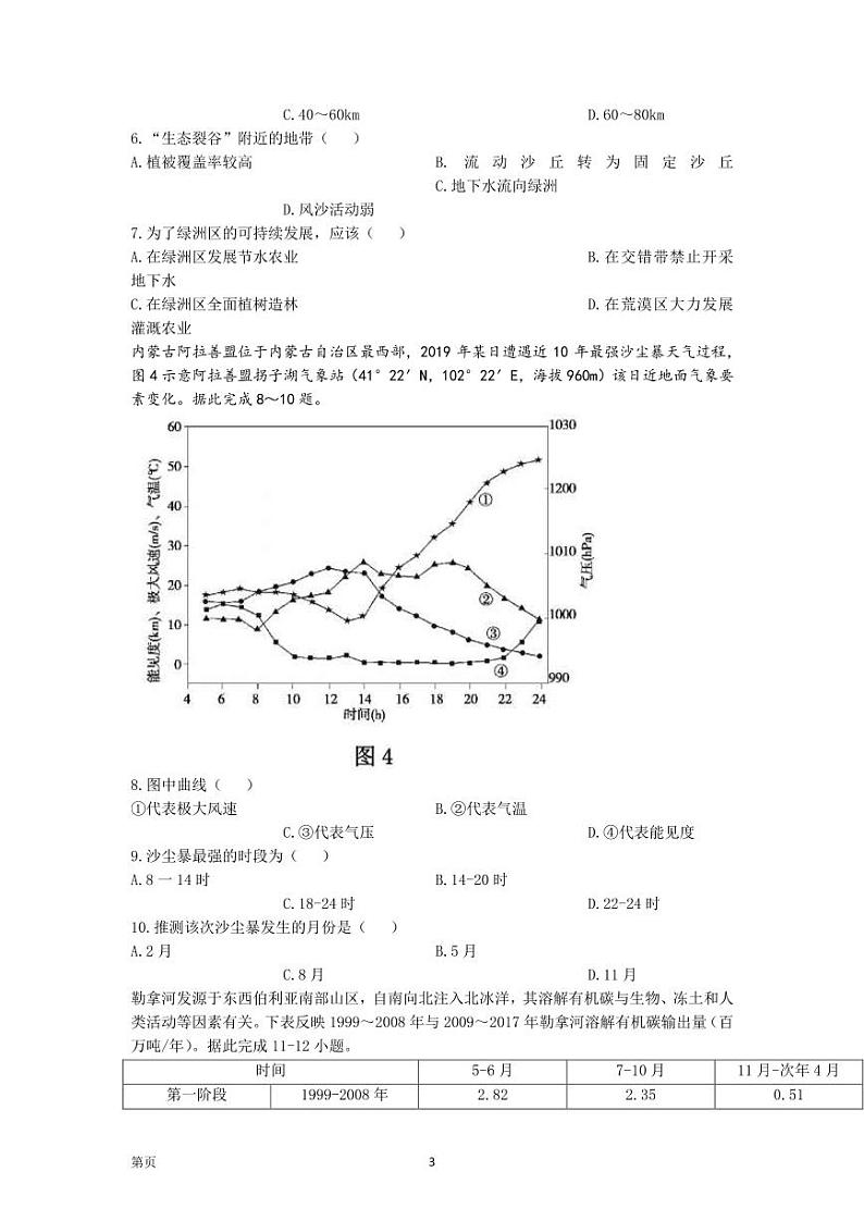 2022-2023学年辽宁省大连市第二十四中滨城联盟高三上学期期中(‖)考试 地理(PDF版)第3页