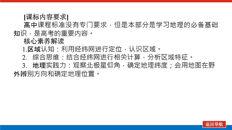 第1讲 地球仪与地图课件PPT03