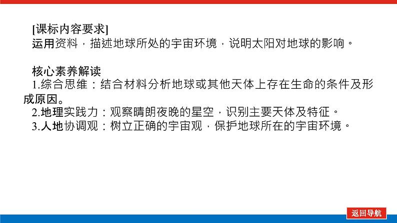 第3讲 地球的宇宙环境 太阳对地球的影响课件PPT03