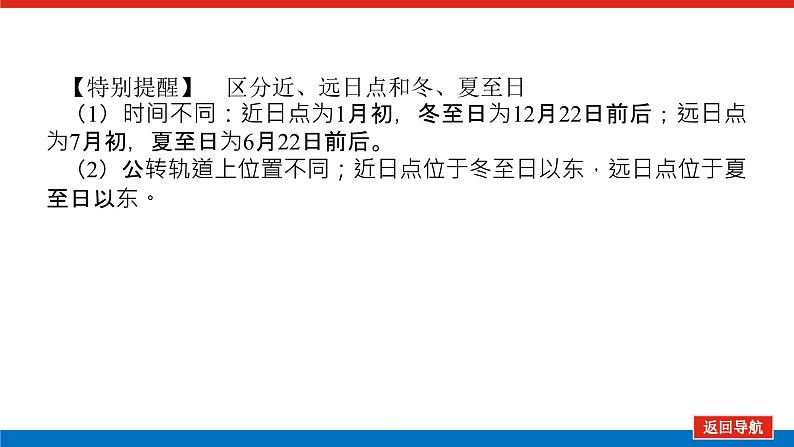 第6讲 地球的公转(一) 地球公转的基本特征与昼夜长短变课件PPT07