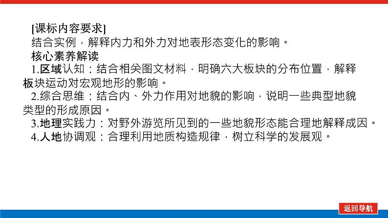 第11讲 地表形态的变化课件PPT第3页
