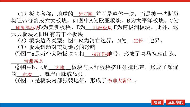 第11讲 地表形态的变化课件PPT第8页