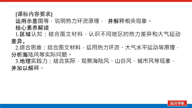 第14讲 热力环流与大气水平运动课件PPT03