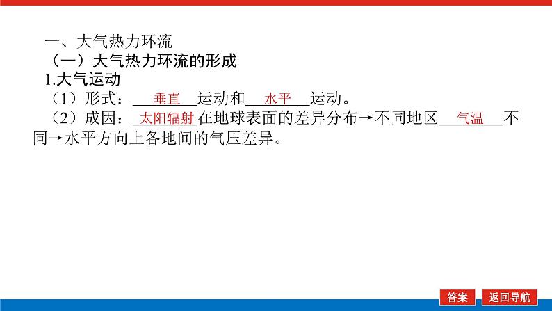 第14讲 热力环流与大气水平运动课件PPT06