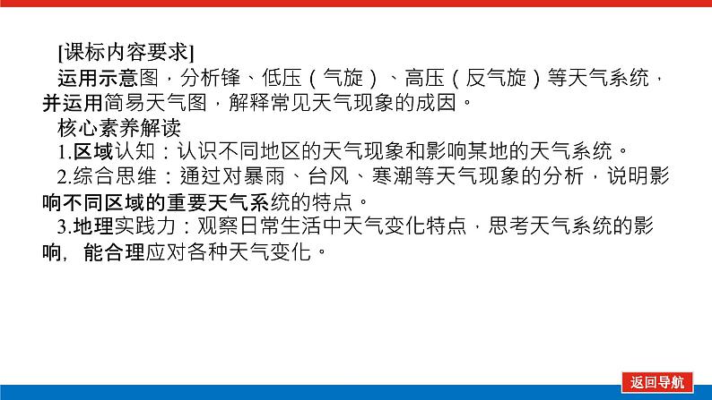 第17讲 天气系统课件PPT第3页