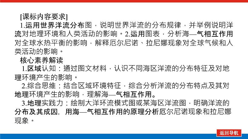 第21讲 洋流 海—气相互作用课件PPT第3页
