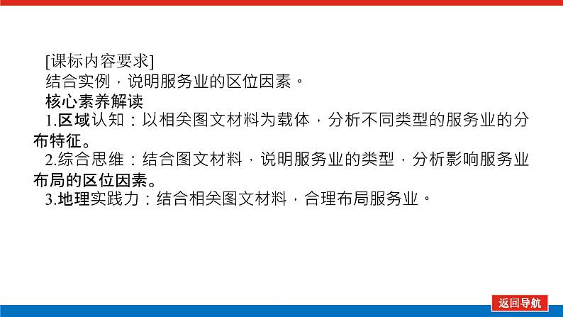 第31讲 服务业的区位选择课件PPT第3页