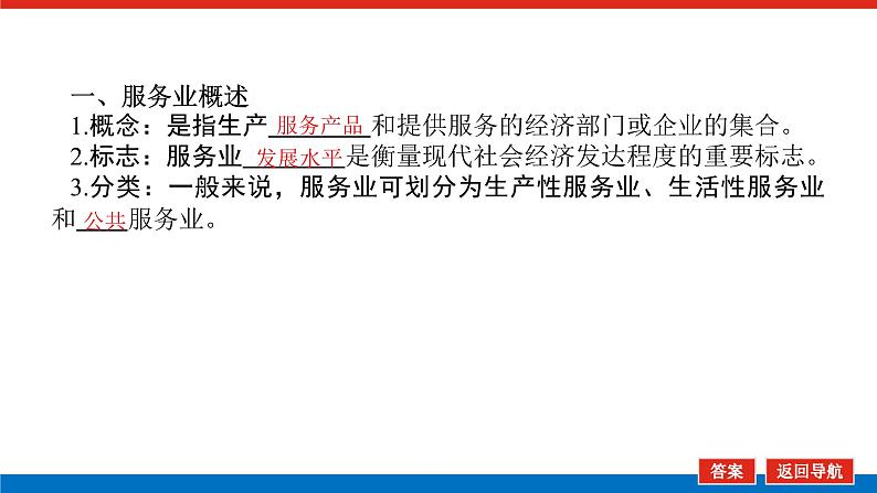 第31讲 服务业的区位选择课件PPT第6页