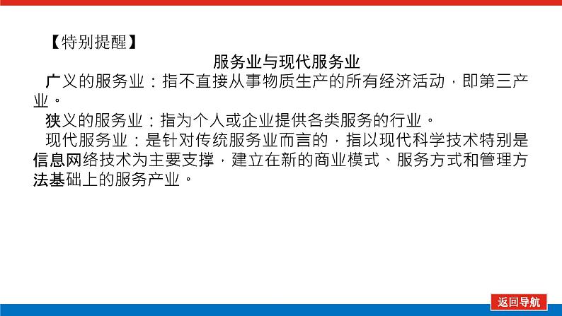 第31讲 服务业的区位选择课件PPT第7页