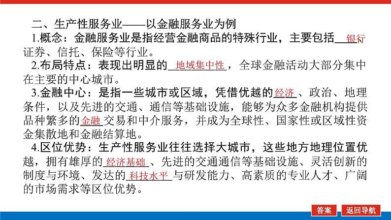第31讲 服务业的区位选择课件PPT第8页