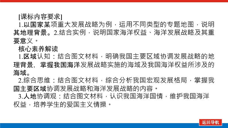 第33讲 我国区域发展战略 海洋权益与我国海洋发展战略课件PPT03