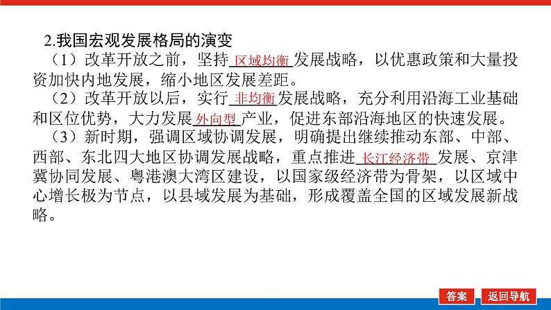 第33讲 我国区域发展战略 海洋权益与我国海洋发展战略课件PPT07