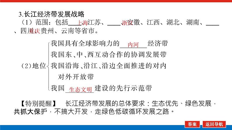 第33讲 我国区域发展战略 海洋权益与我国海洋发展战略课件PPT08