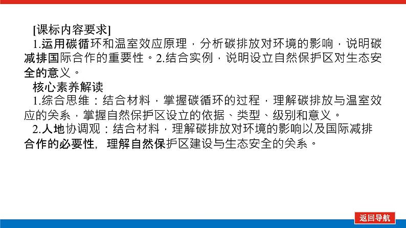 第45讲 碳排放与国际减排合作 自然保护区与生态安全课件PPT第3页