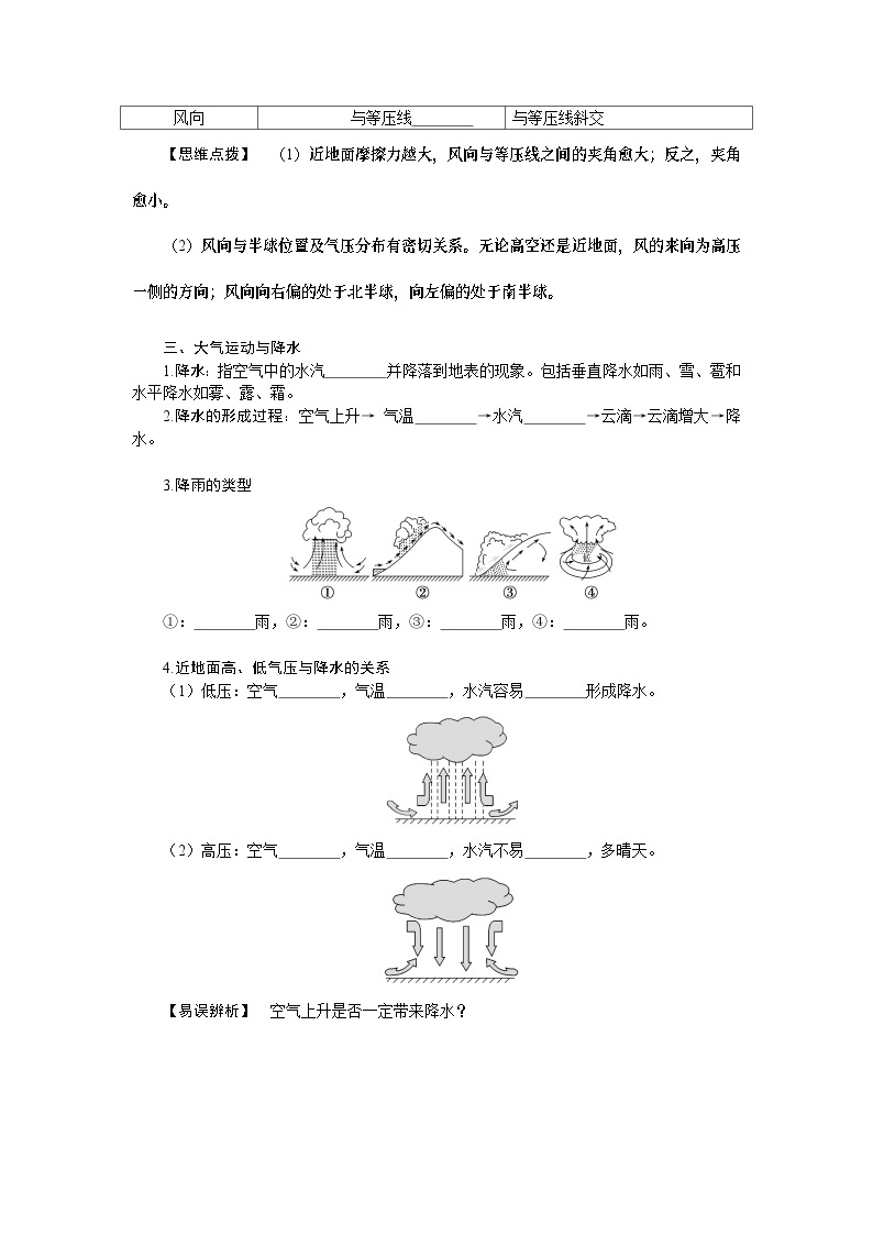 第14讲　热力环流与大气水平运动 试卷03