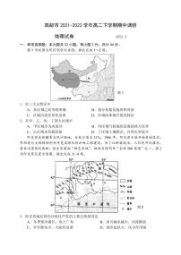2021-2022学年江苏省高邮市高二下学期期中调研地理试卷（PDF版）