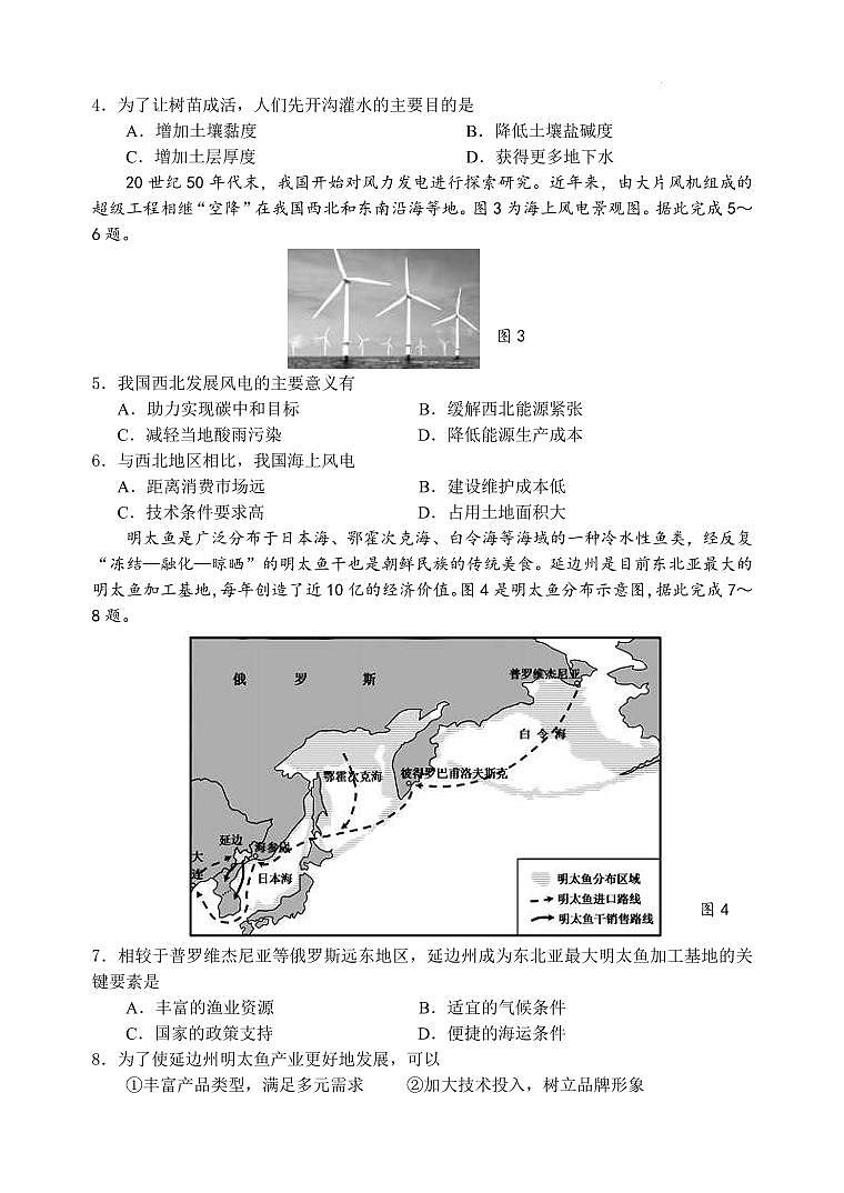 2021-2022学年江苏省高邮市高二下学期期中调研地理试卷(PDF版)02