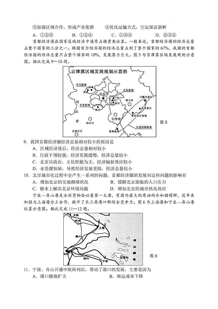 2021-2022学年江苏省高邮市高二下学期期中调研地理试卷(PDF版)03