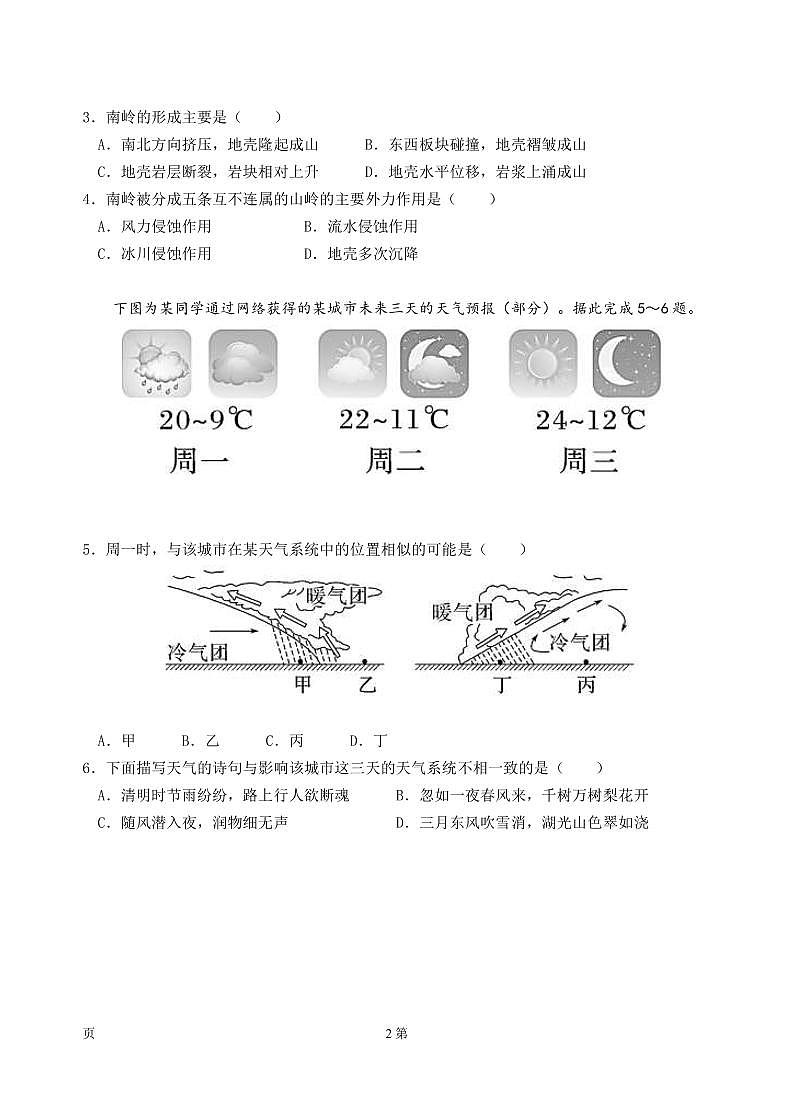 2022-2023学年广东省汕头市潮阳区高二下学期期中考试地理试卷(PDF版)第2页