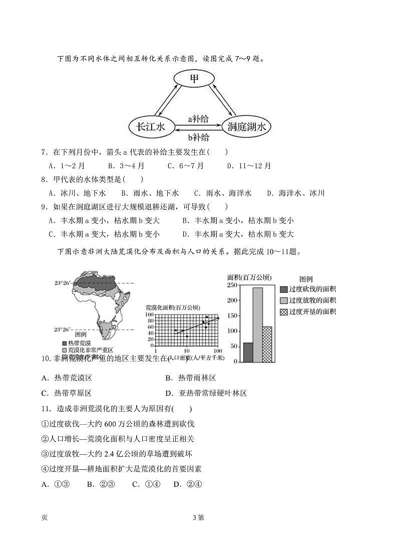 2022-2023学年广东省汕头市潮阳区高二下学期期中考试地理试卷(PDF版)第3页