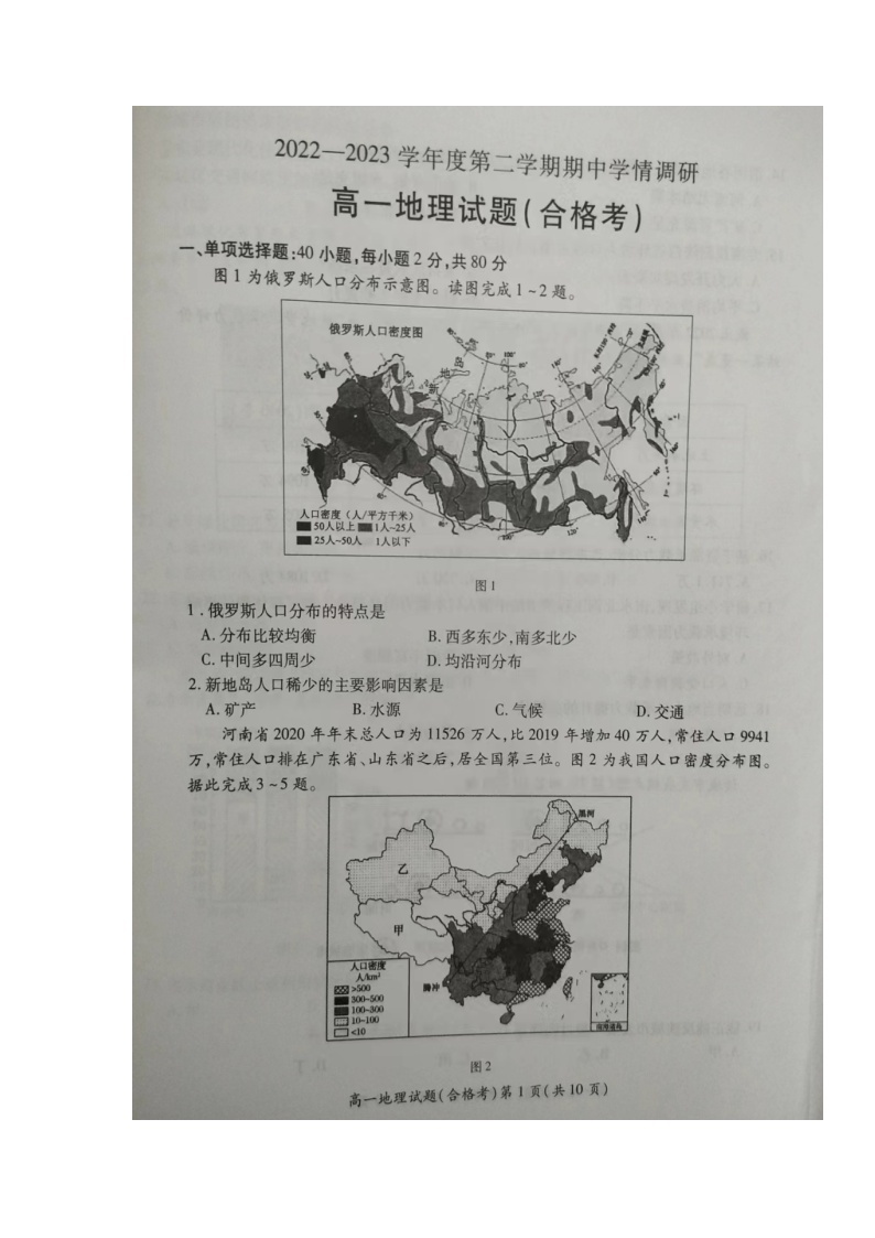 江苏省徐州市铜山区2022-2023学年高一下学期期中地理（合格考）试卷01