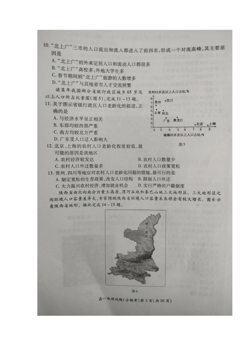 江苏省徐州市铜山区2022-2023学年高一下学期期中地理（合格考）试卷03