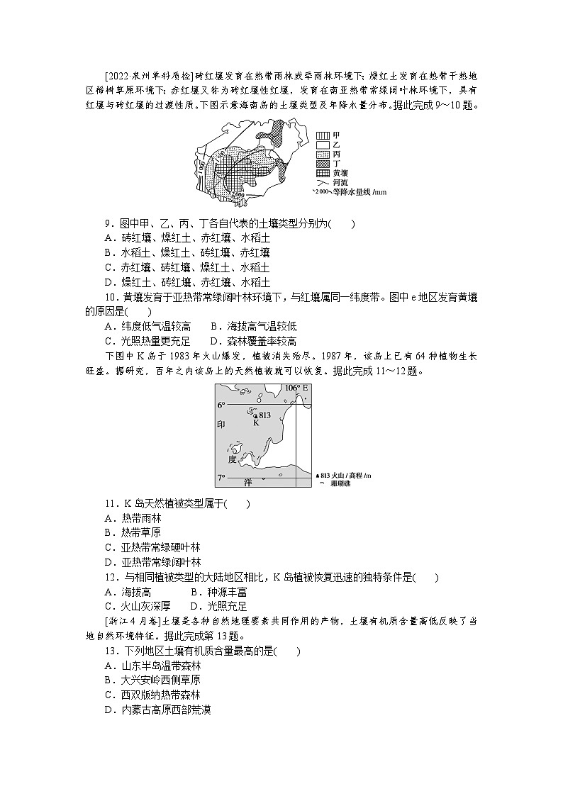 课时跟踪检测(二十二) 地球上的植被与土壤03