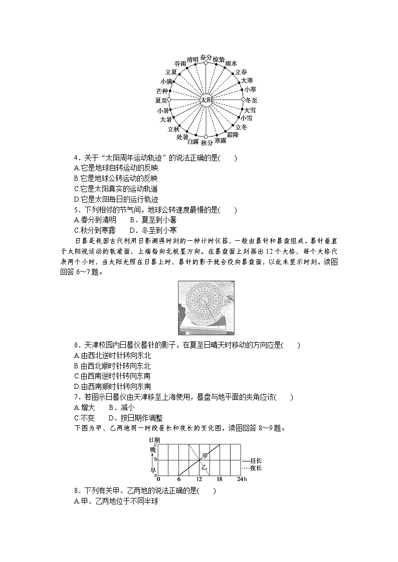 课时跟踪检测(六) 地球的公转(一)第2页