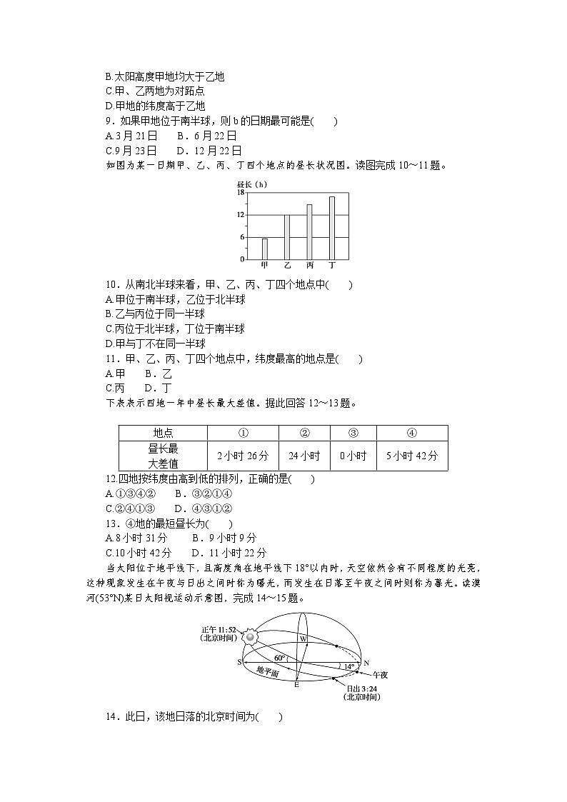 课时跟踪检测(六) 地球的公转(一)第3页