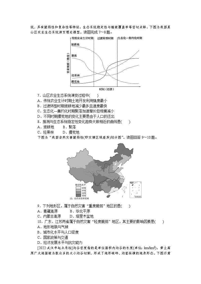 课时跟踪检测(三十八) 生态脆弱区的综合治理03