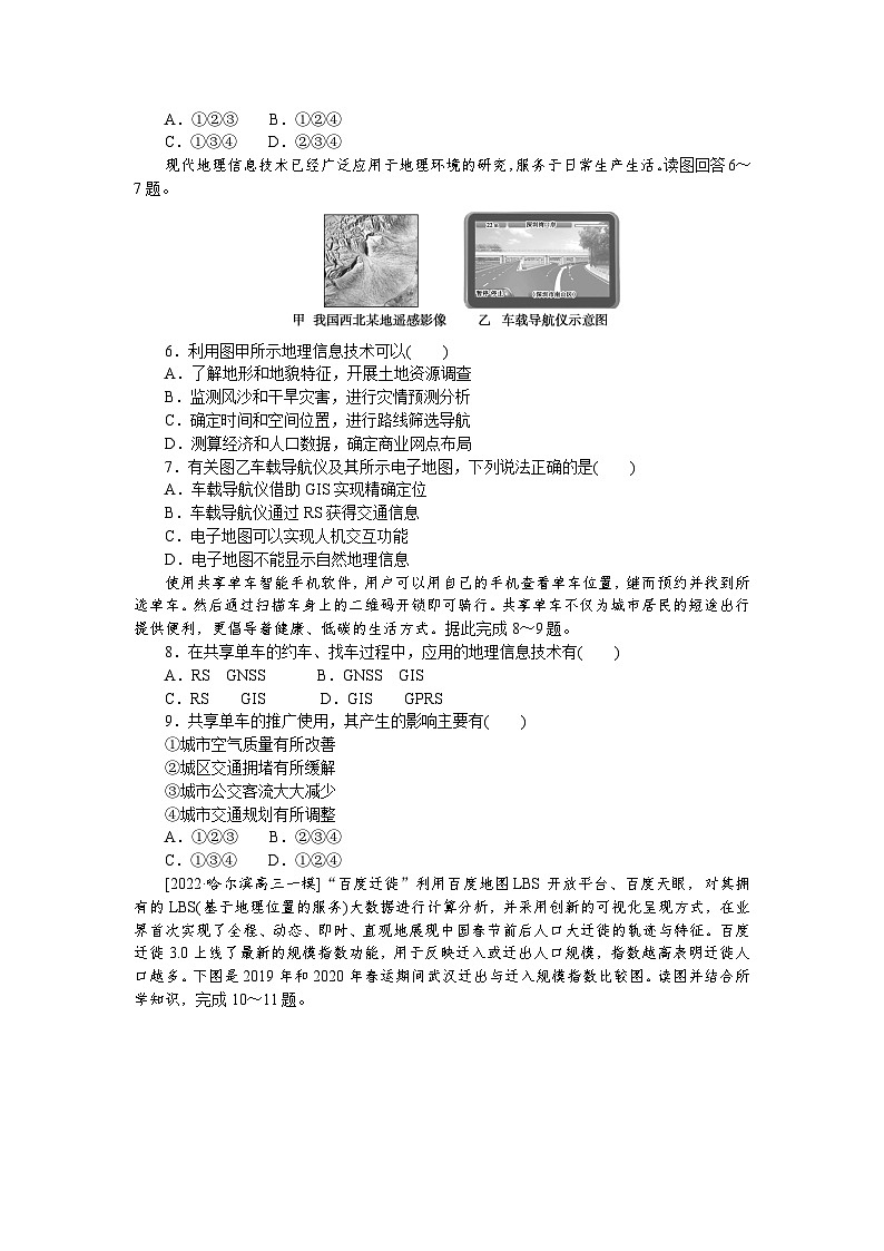 课时跟踪检测(十二) 地理信息技术的应用02