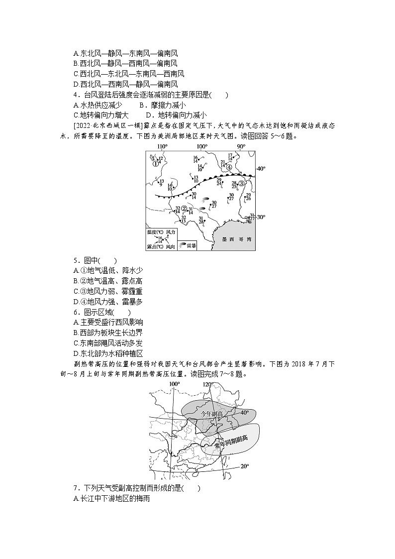 课时跟踪检测(十七) 天气系统02