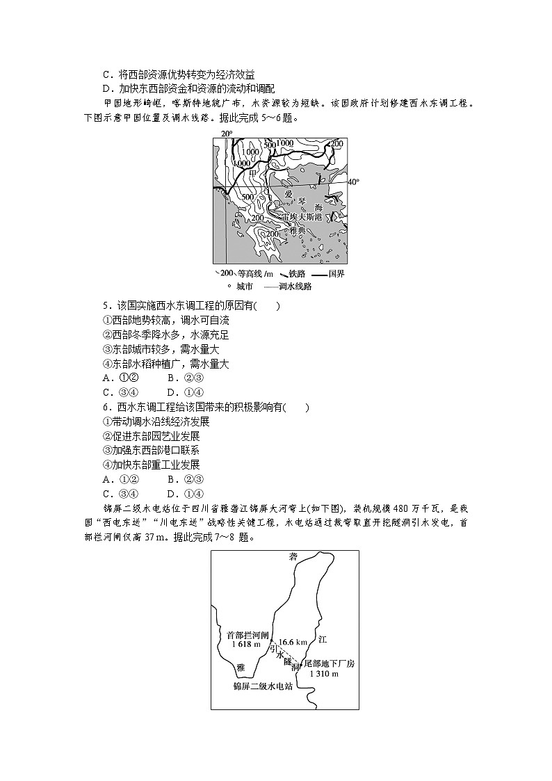 课时跟踪检测(四十) 资源跨区域调配对区域发展的影响02