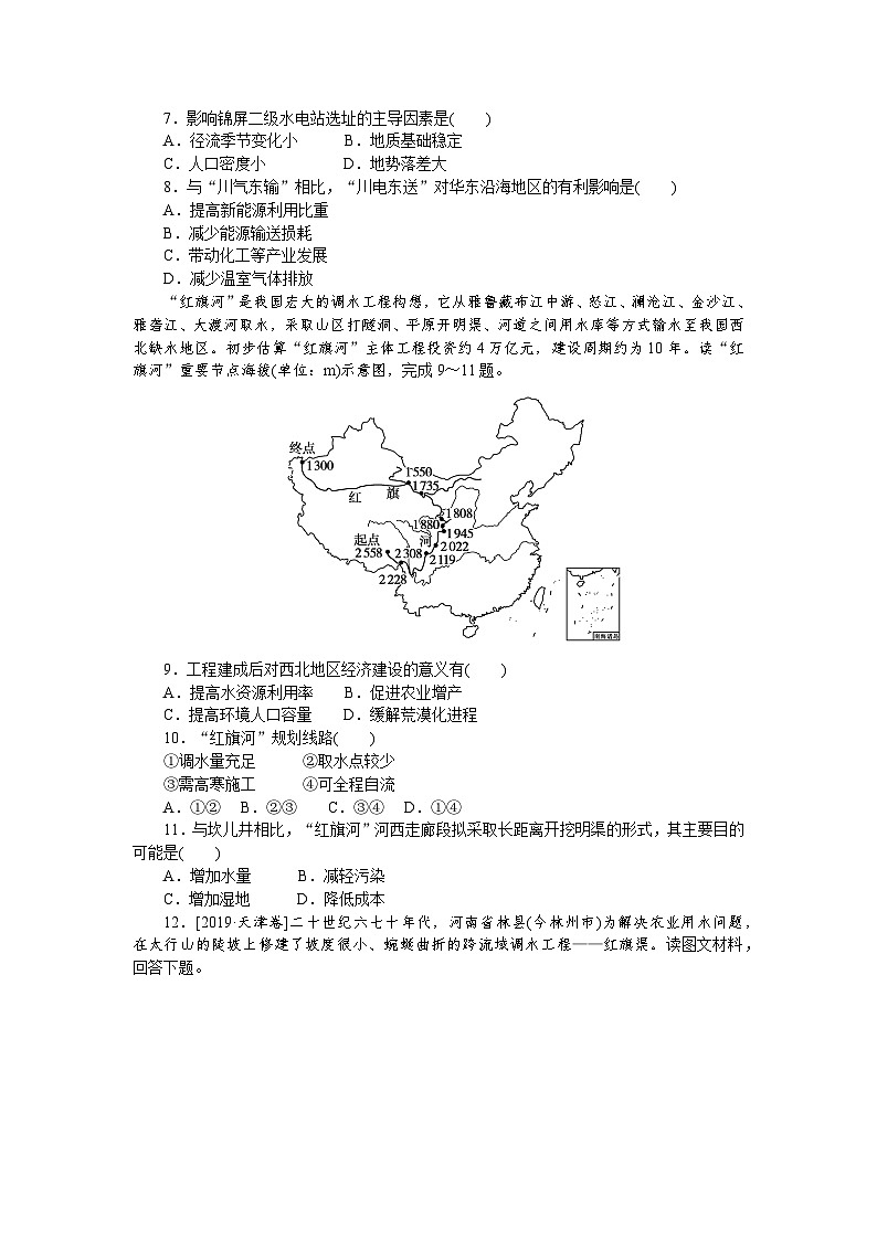 课时跟踪检测(四十) 资源跨区域调配对区域发展的影响03