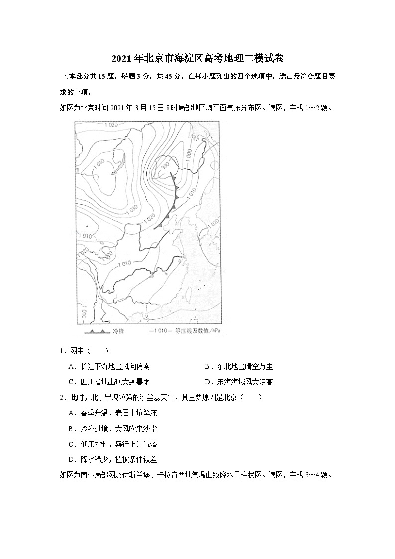 2021年北京市海淀区高考地理二模试卷01