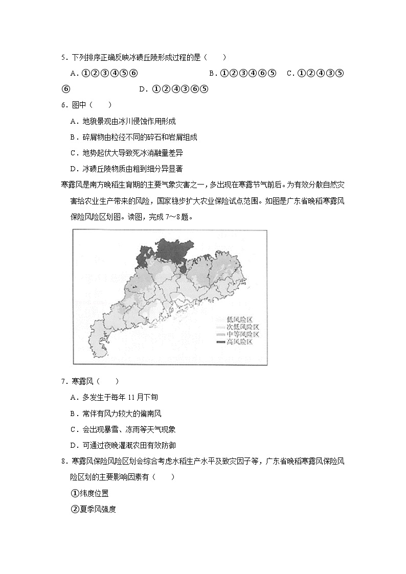 2021年北京市海淀区高考地理二模试卷03