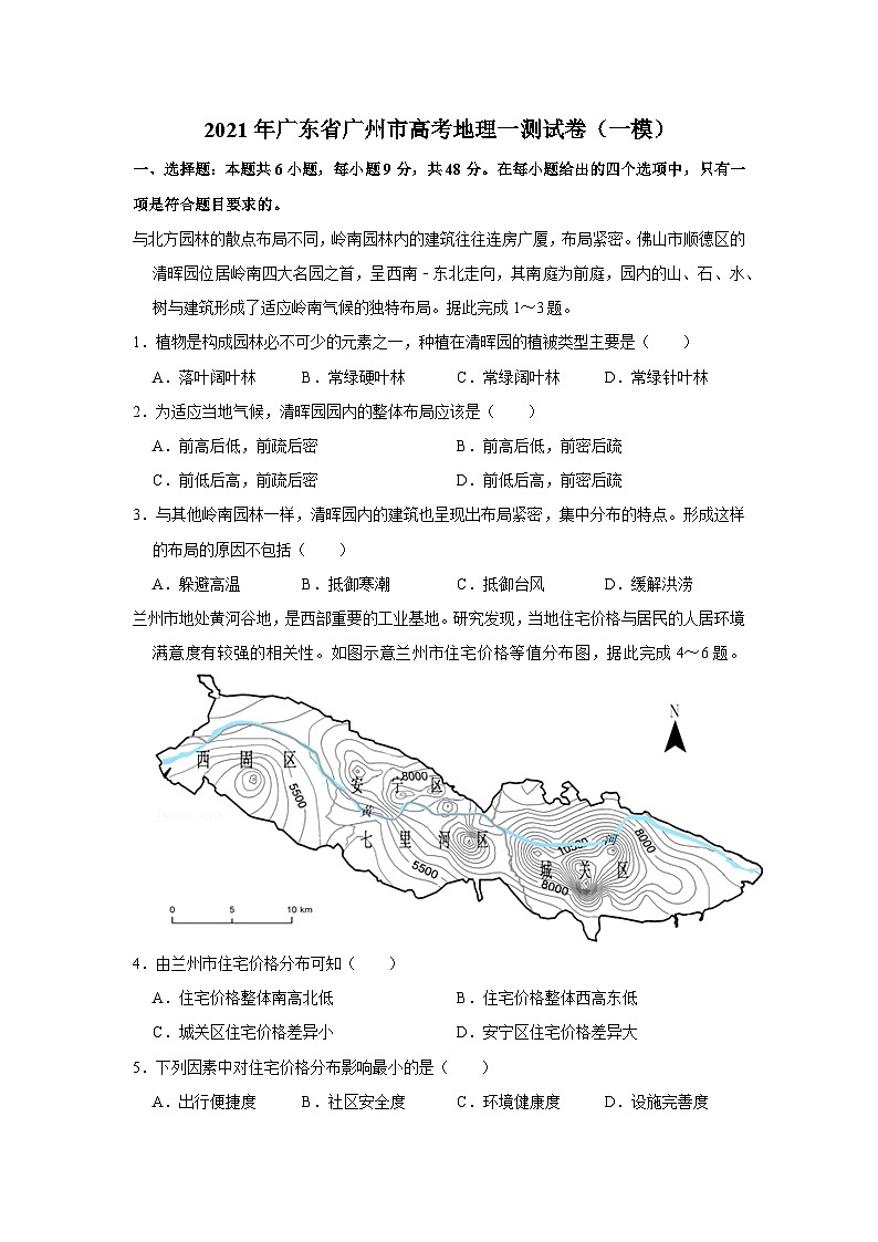 2021年广东省广州市高考地理一测试卷(一模)01