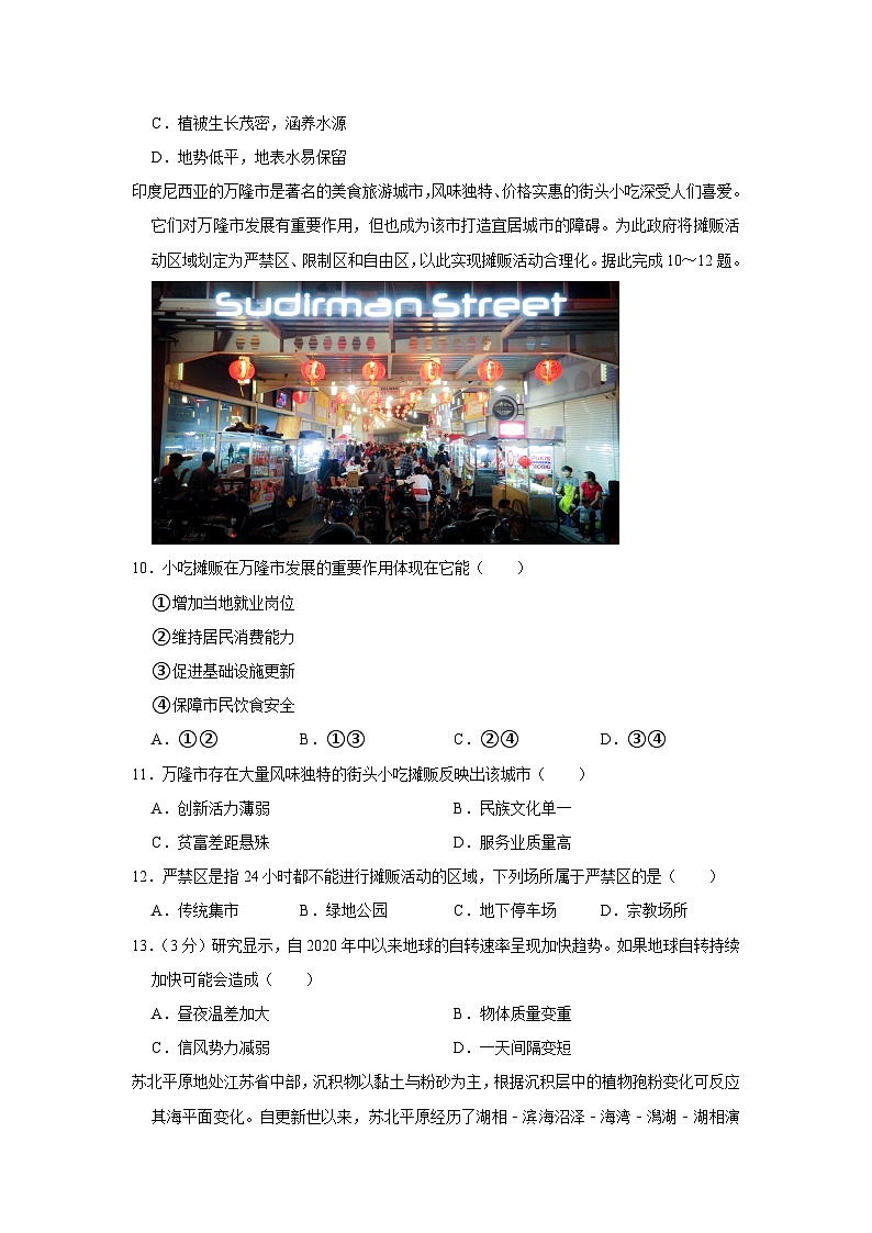2021年广东省广州市高考地理一测试卷(一模)03