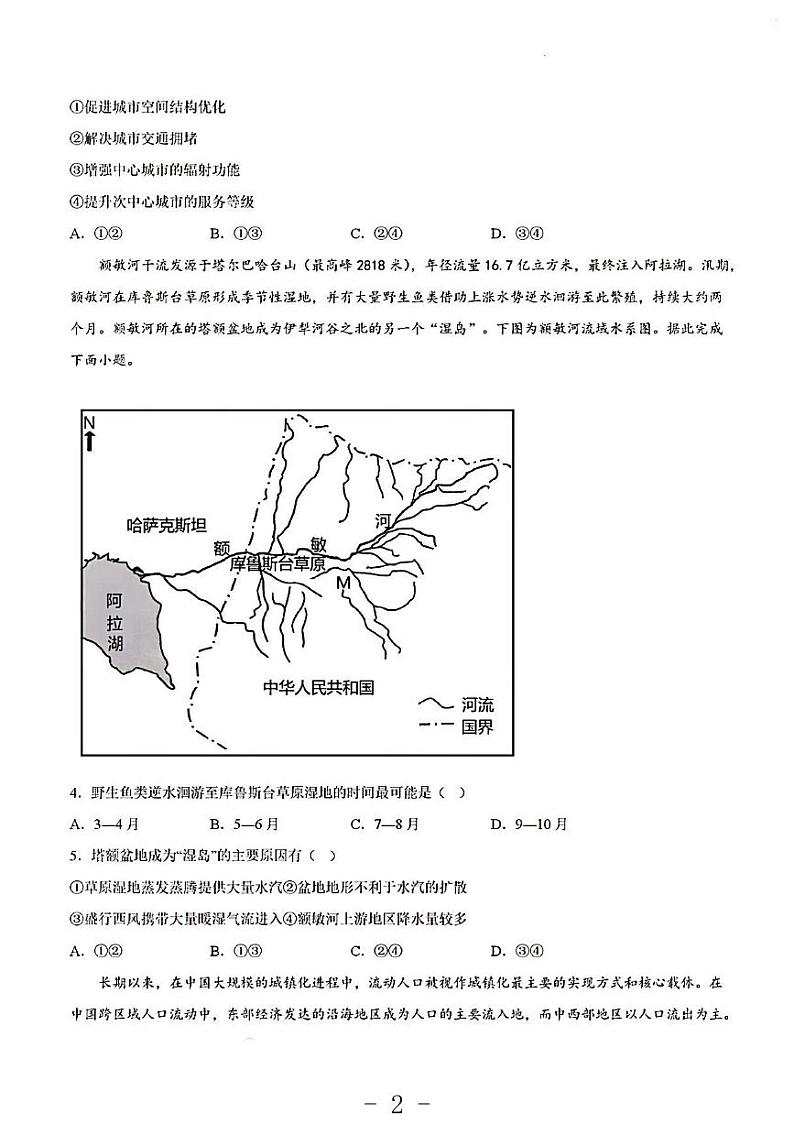 2023年山东卷高考地理考前押题密卷第2页