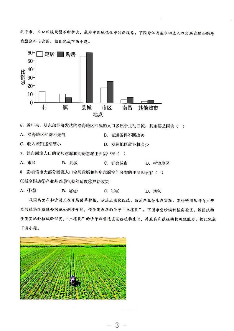 2023年山东卷高考地理考前押题密卷第3页