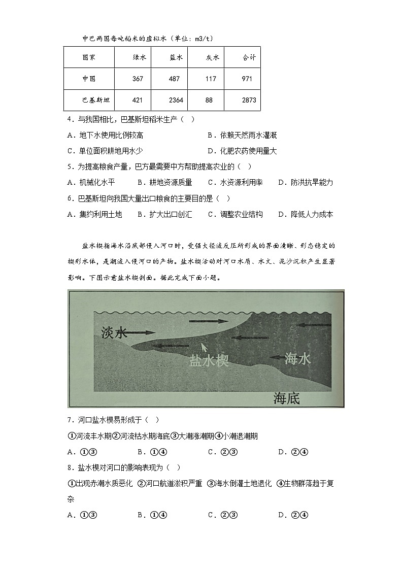 2023届安徽省淮南市高考二模文综地理试题(含答案)02