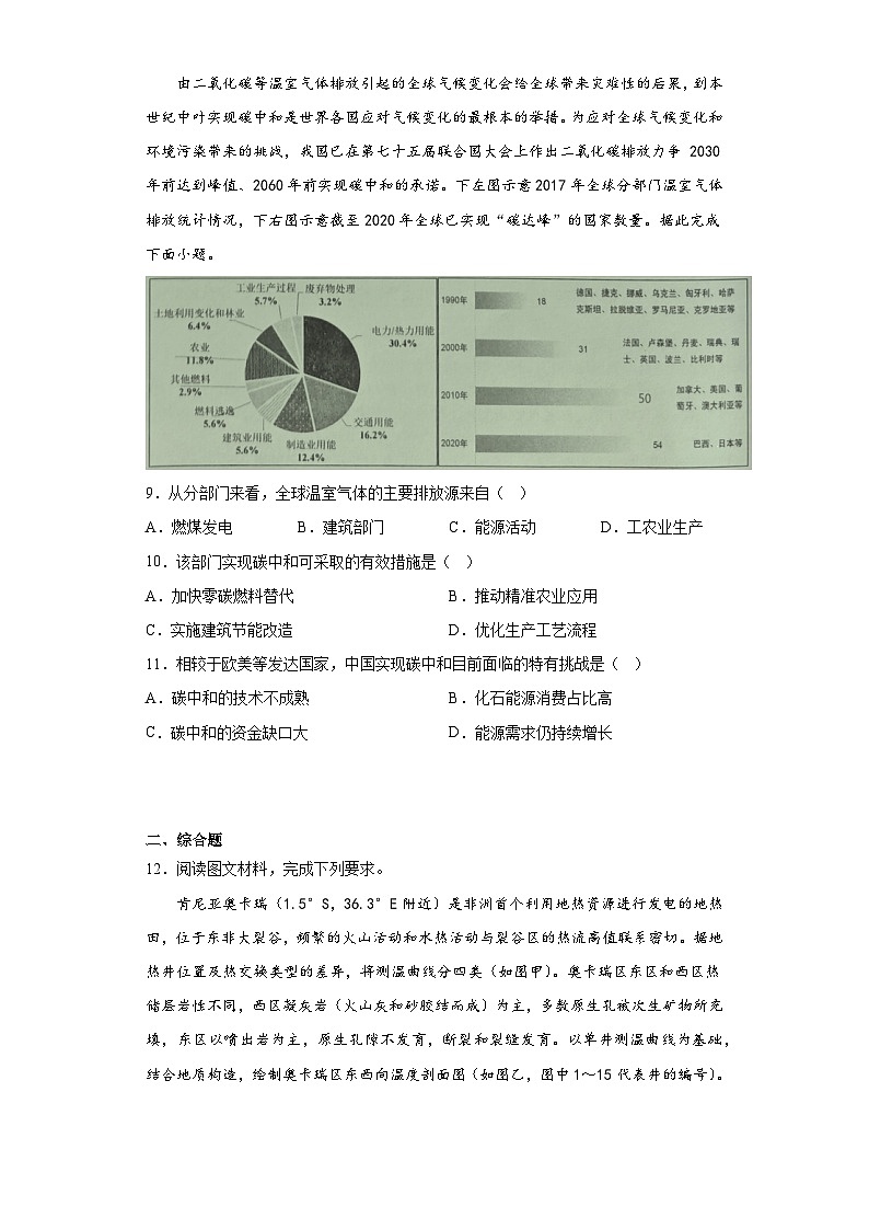2023届安徽省淮南市高考二模文综地理试题(含答案)03