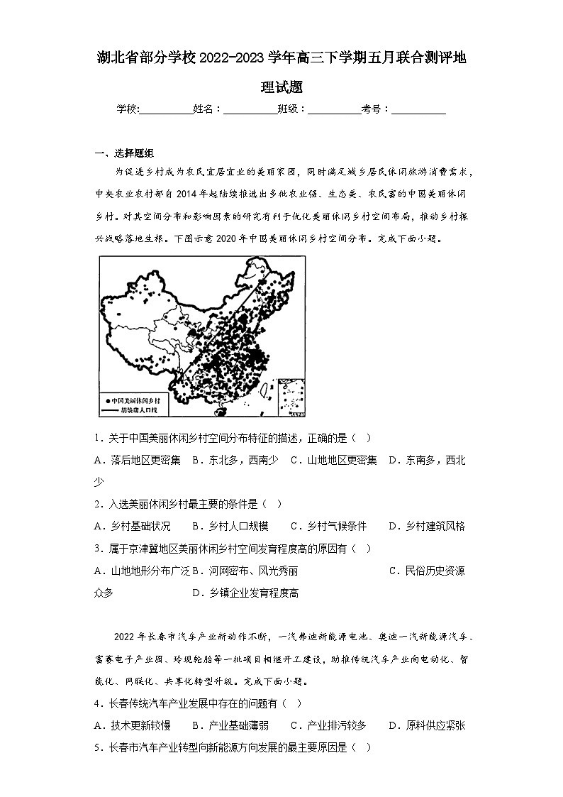 湖北省部分学校2022-2023学年高三下学期五月联合测评地理试题(含答案)第1页