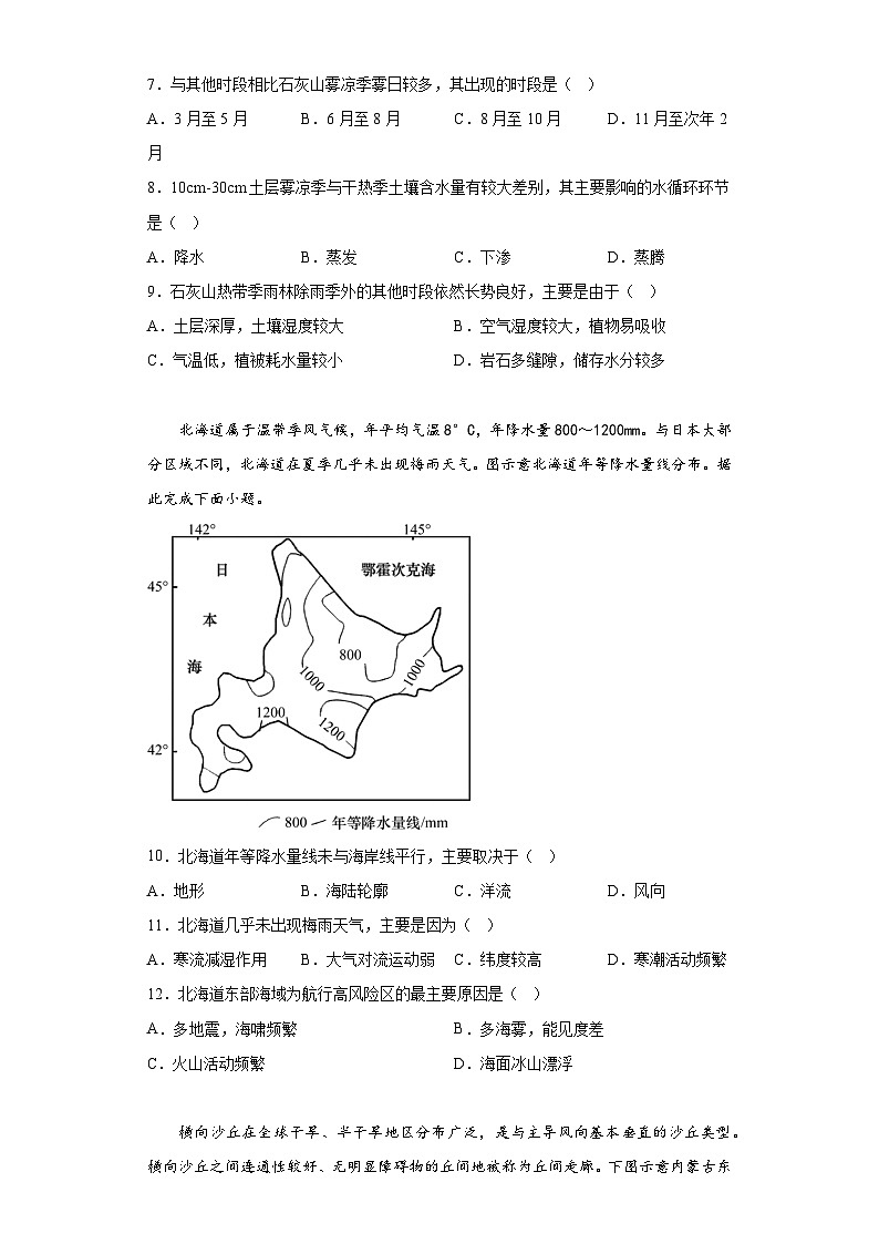 2023届湖北省高考冲刺模拟试卷地理试题(二)(含答案)第3页